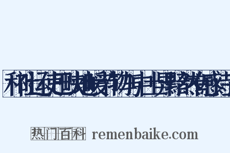 和社运使巴峡地暖节物与中土异黯然有感诗三是什么意思的图片
